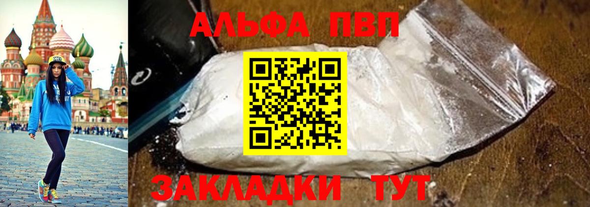 Alpha PVP СК  Вход с VPN  A-PVP  где продают   A PVP СК КРИС  Кинель 