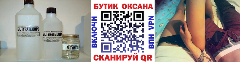 Бутират оксибутират  Кинель 