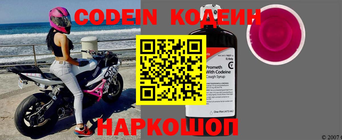 Codein Purple Drank  Codein Purple Drank  Вход с VPN  Кинель 