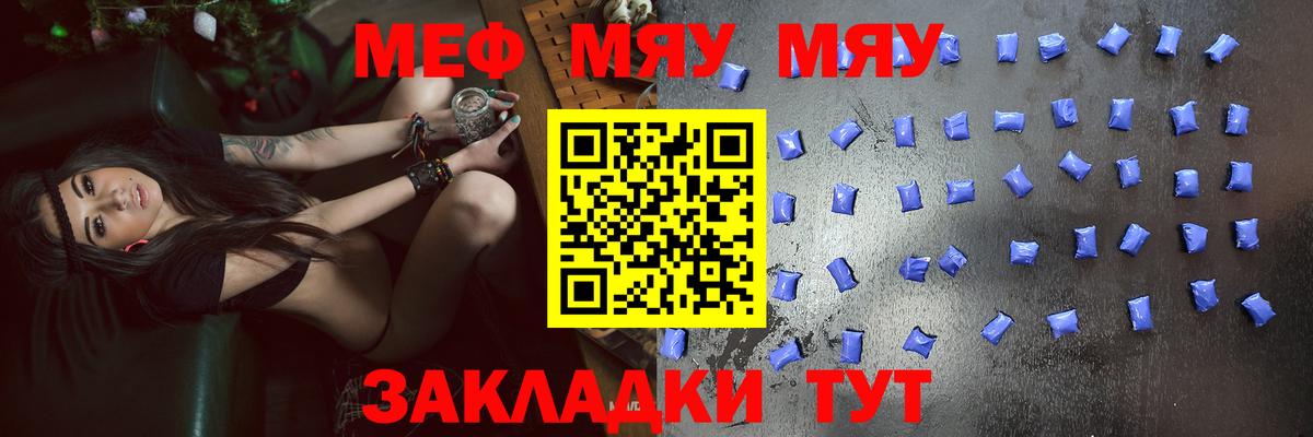 Меф мука Кинель