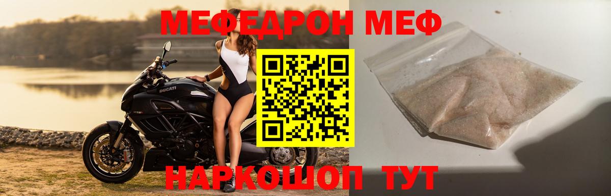 МЕФ мука  Вход с VPN  Мефедрон  Кинель  МЯУ-МЯУ 