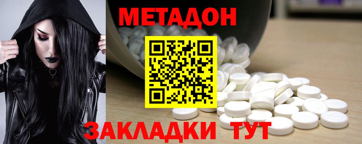 МЕТАДОН methadone  МЕТАДОН кристалл  Вход с VPN  Кинель 